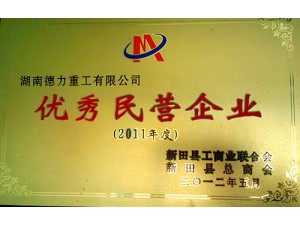 2011年度優(yōu)選民營企業(yè)