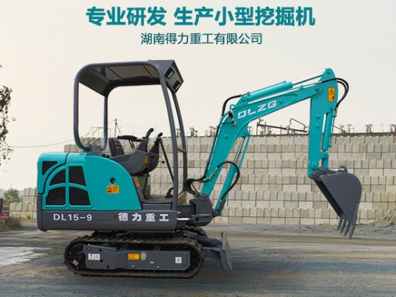 DL15-9小型農(nóng)業(yè)挖機(jī) 小巧靈活漂亮 多功能型1.5噸農(nóng)用挖掘機(jī)